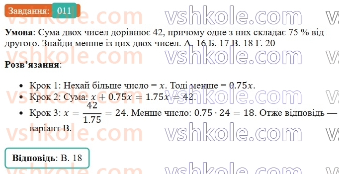 6-matematika-os-ister-2023-chastina-1-2--chastina-1-domashnya-samostijna-robota-5-11-rnd3588.jpg