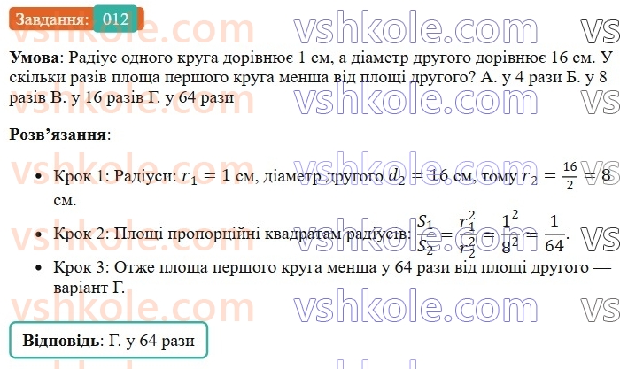 6-matematika-os-ister-2023-chastina-1-2--chastina-1-domashnya-samostijna-robota-5-12-rnd2254.jpg