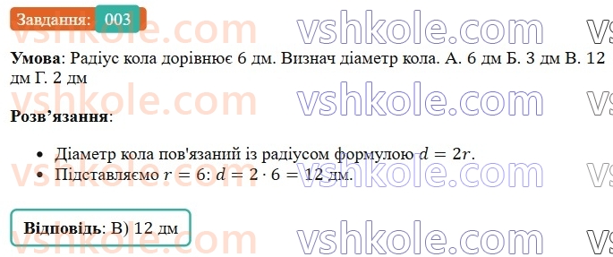 6-matematika-os-ister-2023-chastina-1-2--chastina-1-domashnya-samostijna-robota-5-3-rnd8500.jpg
