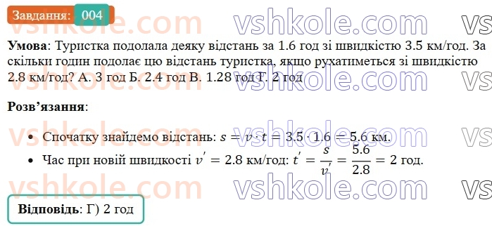 6-matematika-os-ister-2023-chastina-1-2--chastina-1-domashnya-samostijna-robota-5-4-rnd3257.jpg