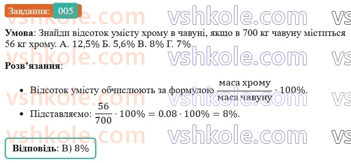 6-matematika-os-ister-2023-chastina-1-2--chastina-1-domashnya-samostijna-robota-5-5-rnd9214.jpg
