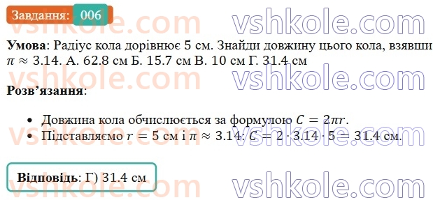 6-matematika-os-ister-2023-chastina-1-2--chastina-1-domashnya-samostijna-robota-5-6-rnd6506.jpg