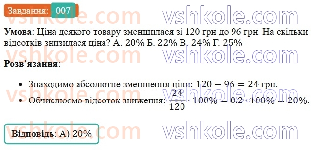 6-matematika-os-ister-2023-chastina-1-2--chastina-1-domashnya-samostijna-robota-5-7-rnd2055.jpg