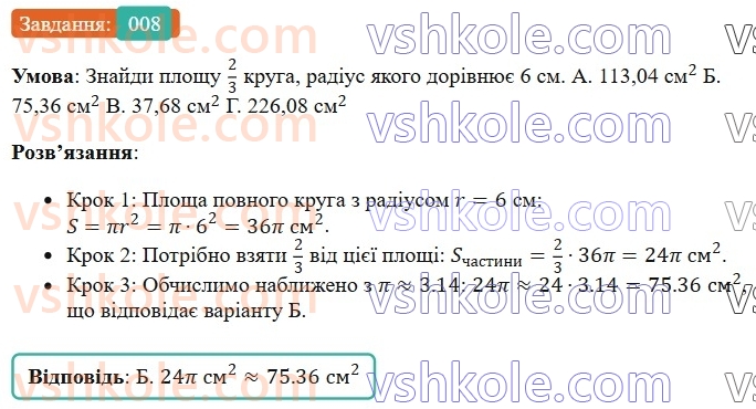6-matematika-os-ister-2023-chastina-1-2--chastina-1-domashnya-samostijna-robota-5-8-rnd1263.jpg