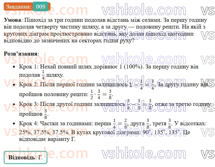 6-matematika-os-ister-2023-chastina-1-2--chastina-1-domashnya-samostijna-robota-5-9-rnd6689.jpg