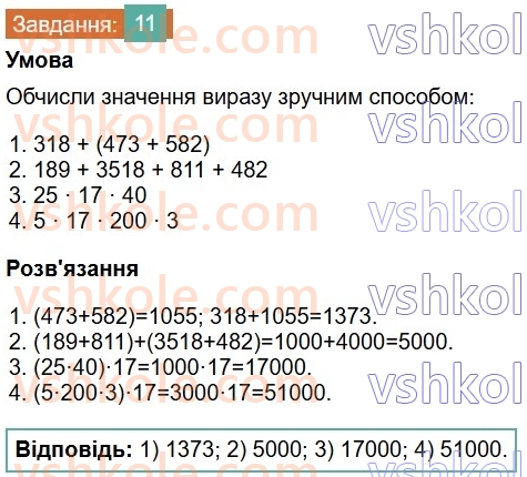 6-matematika-os-ister-2023-chastina-1-2--chastina-1-povtoryuyemo-matematiku-za-5-klas-11-rnd8853.jpg