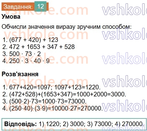 6-matematika-os-ister-2023-chastina-1-2--chastina-1-povtoryuyemo-matematiku-za-5-klas-12-rnd9476.jpg