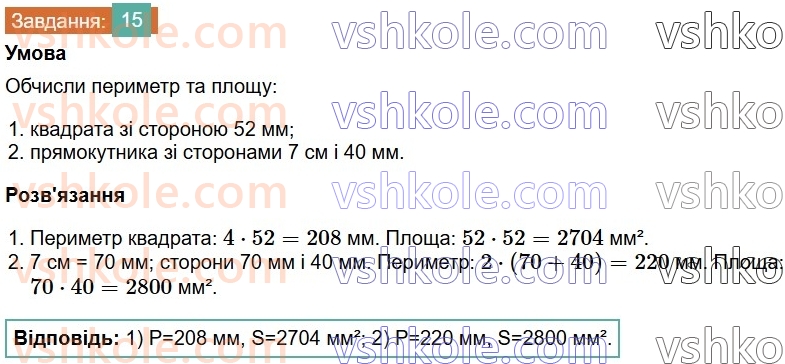 6-matematika-os-ister-2023-chastina-1-2--chastina-1-povtoryuyemo-matematiku-za-5-klas-15-rnd9313.jpg
