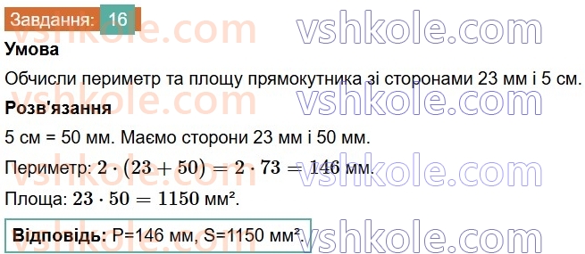 6-matematika-os-ister-2023-chastina-1-2--chastina-1-povtoryuyemo-matematiku-za-5-klas-16-rnd21.jpg