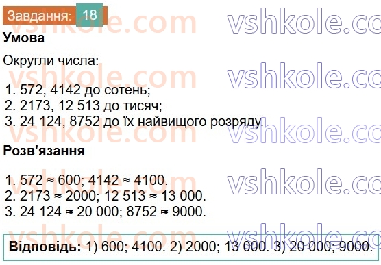 6-matematika-os-ister-2023-chastina-1-2--chastina-1-povtoryuyemo-matematiku-za-5-klas-18-rnd5005.jpg