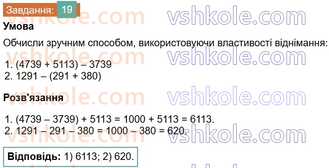 6-matematika-os-ister-2023-chastina-1-2--chastina-1-povtoryuyemo-matematiku-za-5-klas-19-rnd6218.jpg
