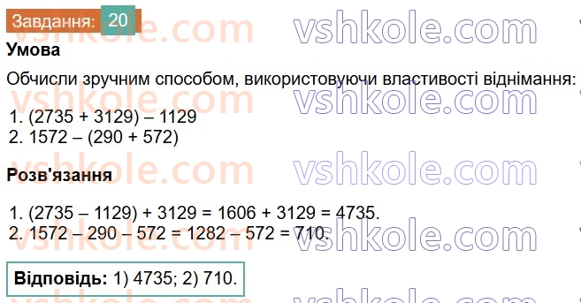 6-matematika-os-ister-2023-chastina-1-2--chastina-1-povtoryuyemo-matematiku-za-5-klas-20-rnd9582.jpg