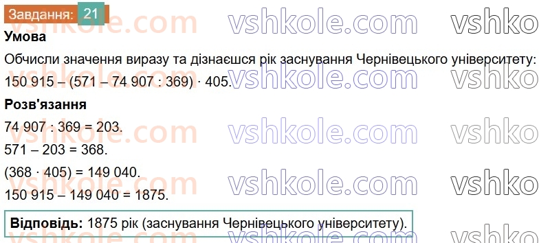 6-matematika-os-ister-2023-chastina-1-2--chastina-1-povtoryuyemo-matematiku-za-5-klas-21-rnd3490.jpg