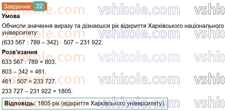 6-matematika-os-ister-2023-chastina-1-2--chastina-1-povtoryuyemo-matematiku-za-5-klas-22-rnd6610.jpg