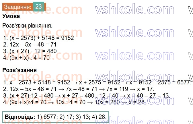 6-matematika-os-ister-2023-chastina-1-2--chastina-1-povtoryuyemo-matematiku-za-5-klas-23-rnd9057.jpg