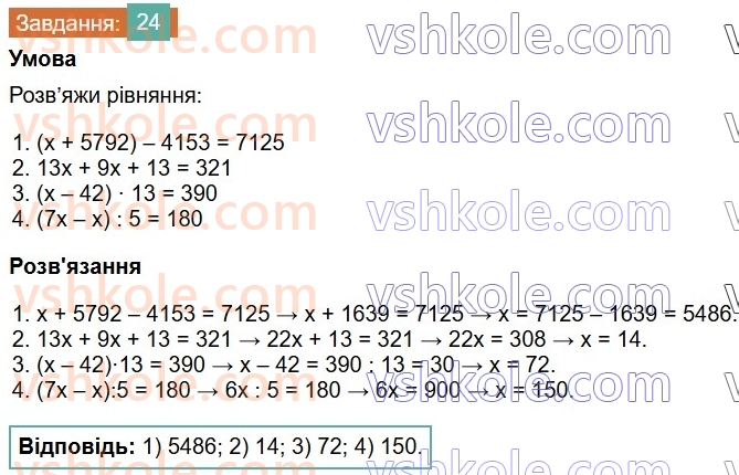 6-matematika-os-ister-2023-chastina-1-2--chastina-1-povtoryuyemo-matematiku-za-5-klas-24-rnd7255.jpg
