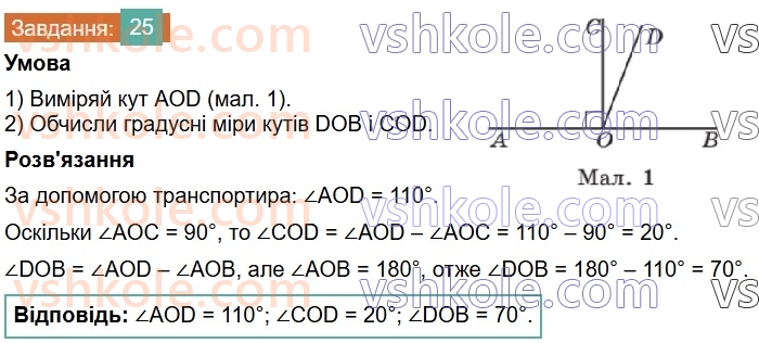 6-matematika-os-ister-2023-chastina-1-2--chastina-1-povtoryuyemo-matematiku-za-5-klas-25.jpg