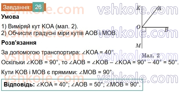6-matematika-os-ister-2023-chastina-1-2--chastina-1-povtoryuyemo-matematiku-za-5-klas-26.jpg