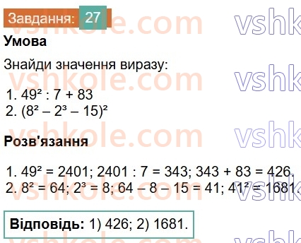 6-matematika-os-ister-2023-chastina-1-2--chastina-1-povtoryuyemo-matematiku-za-5-klas-27-rnd2566.jpg