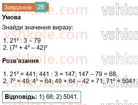 6-matematika-os-ister-2023-chastina-1-2--chastina-1-povtoryuyemo-matematiku-za-5-klas-28-rnd7184.jpg
