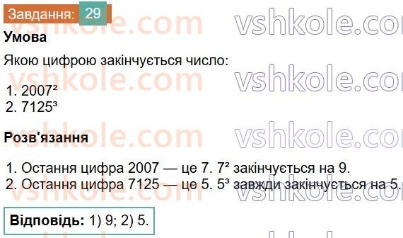 6-matematika-os-ister-2023-chastina-1-2--chastina-1-povtoryuyemo-matematiku-za-5-klas-29-rnd9467.jpg