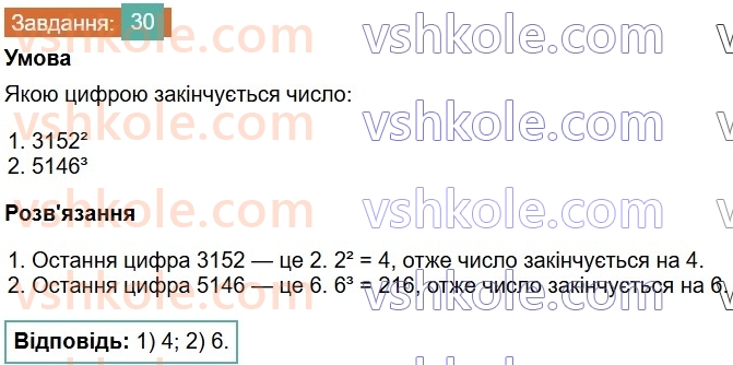 6-matematika-os-ister-2023-chastina-1-2--chastina-1-povtoryuyemo-matematiku-za-5-klas-30-rnd6857.jpg