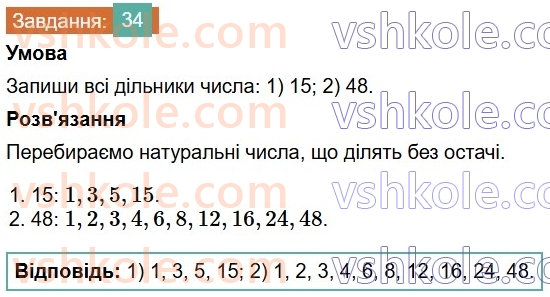 6-matematika-os-ister-2023-chastina-1-2--chastina-1-povtoryuyemo-matematiku-za-5-klas-34-rnd3292.jpg