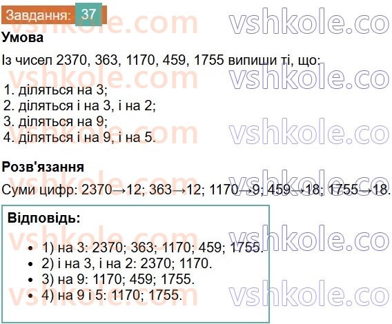 6-matematika-os-ister-2023-chastina-1-2--chastina-1-povtoryuyemo-matematiku-za-5-klas-37-rnd111.jpg