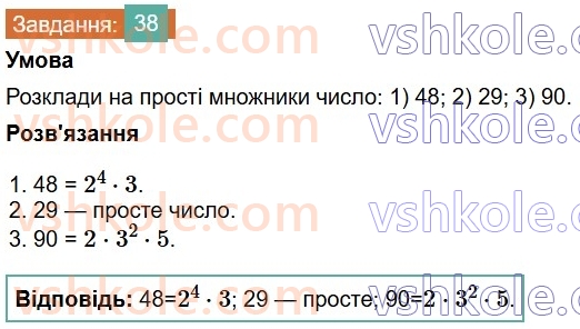 6-matematika-os-ister-2023-chastina-1-2--chastina-1-povtoryuyemo-matematiku-za-5-klas-38-rnd1989.jpg