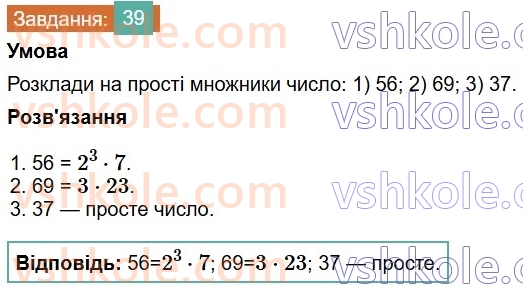 6-matematika-os-ister-2023-chastina-1-2--chastina-1-povtoryuyemo-matematiku-za-5-klas-39-rnd1270.jpg