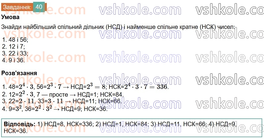 6-matematika-os-ister-2023-chastina-1-2--chastina-1-povtoryuyemo-matematiku-za-5-klas-40-rnd7374.jpg