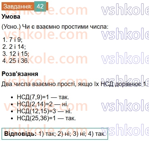 6-matematika-os-ister-2023-chastina-1-2--chastina-1-povtoryuyemo-matematiku-za-5-klas-42-rnd787.jpg