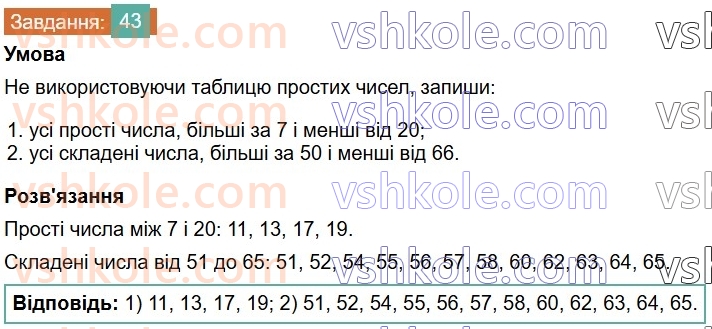 6-matematika-os-ister-2023-chastina-1-2--chastina-1-povtoryuyemo-matematiku-za-5-klas-43-rnd670.jpg