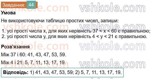 6-matematika-os-ister-2023-chastina-1-2--chastina-1-povtoryuyemo-matematiku-za-5-klas-44-rnd1433.jpg
