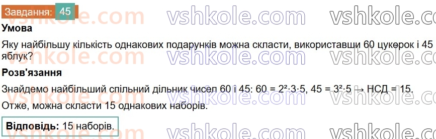 6-matematika-os-ister-2023-chastina-1-2--chastina-1-povtoryuyemo-matematiku-za-5-klas-45-rnd7251.jpg