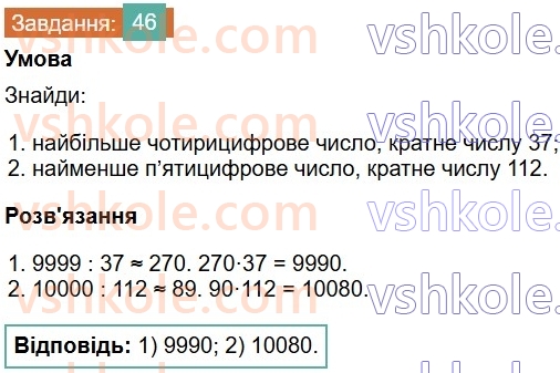 6-matematika-os-ister-2023-chastina-1-2--chastina-1-povtoryuyemo-matematiku-za-5-klas-46-rnd703.jpg