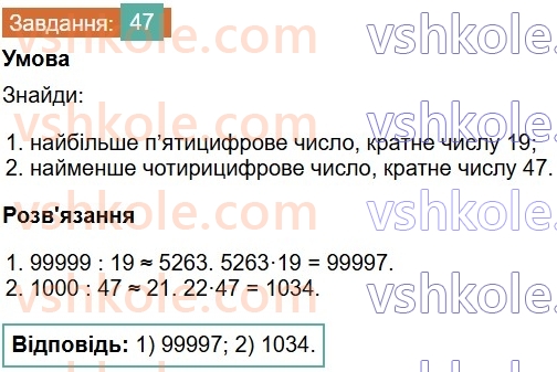 6-matematika-os-ister-2023-chastina-1-2--chastina-1-povtoryuyemo-matematiku-za-5-klas-47-rnd5540.jpg