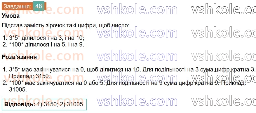 6-matematika-os-ister-2023-chastina-1-2--chastina-1-povtoryuyemo-matematiku-za-5-klas-48-rnd8648.jpg