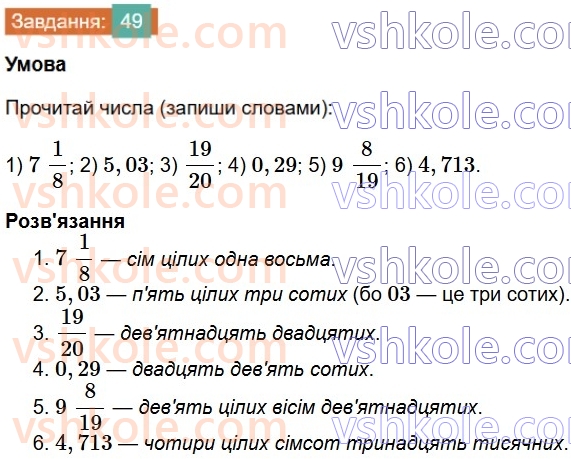 6-matematika-os-ister-2023-chastina-1-2--chastina-1-povtoryuyemo-matematiku-za-5-klas-49.jpg