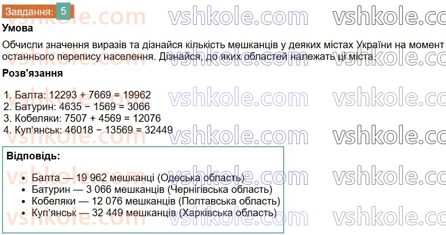 6-matematika-os-ister-2023-chastina-1-2--chastina-1-povtoryuyemo-matematiku-za-5-klas-5-rnd415.jpg