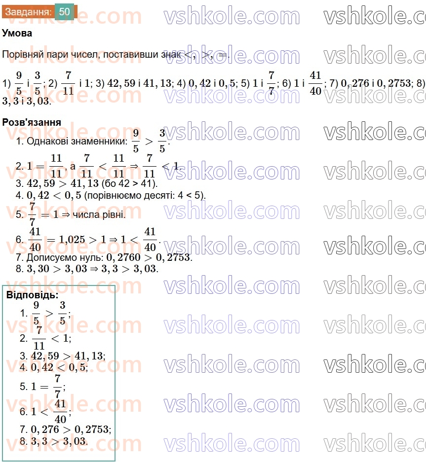 6-matematika-os-ister-2023-chastina-1-2--chastina-1-povtoryuyemo-matematiku-za-5-klas-50-rnd4522.jpg