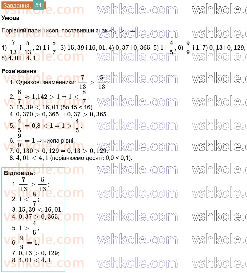 6-matematika-os-ister-2023-chastina-1-2--chastina-1-povtoryuyemo-matematiku-za-5-klas-51-rnd3315.jpg