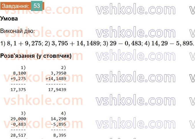 6-matematika-os-ister-2023-chastina-1-2--chastina-1-povtoryuyemo-matematiku-za-5-klas-53-rnd4192.jpg