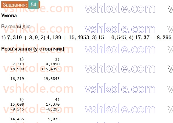 6-matematika-os-ister-2023-chastina-1-2--chastina-1-povtoryuyemo-matematiku-za-5-klas-54-rnd732.jpg