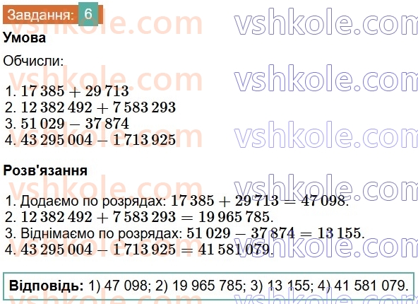 6-matematika-os-ister-2023-chastina-1-2--chastina-1-povtoryuyemo-matematiku-za-5-klas-6-rnd1195.jpg