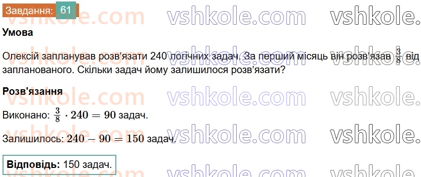 6-matematika-os-ister-2023-chastina-1-2--chastina-1-povtoryuyemo-matematiku-za-5-klas-61-rnd7488.jpg