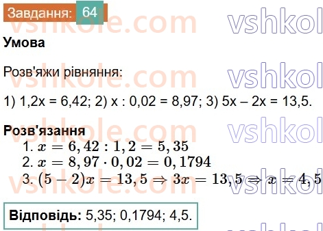 6-matematika-os-ister-2023-chastina-1-2--chastina-1-povtoryuyemo-matematiku-za-5-klas-64-rnd5937.jpg