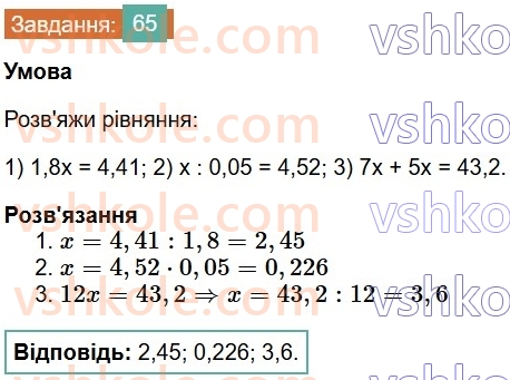 6-matematika-os-ister-2023-chastina-1-2--chastina-1-povtoryuyemo-matematiku-za-5-klas-65-rnd5148.jpg