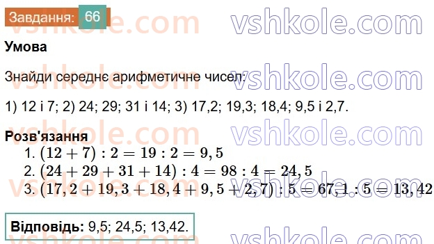 6-matematika-os-ister-2023-chastina-1-2--chastina-1-povtoryuyemo-matematiku-za-5-klas-66-rnd5023.jpg