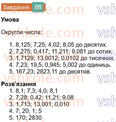 6-matematika-os-ister-2023-chastina-1-2--chastina-1-povtoryuyemo-matematiku-za-5-klas-68-rnd2633.jpg
